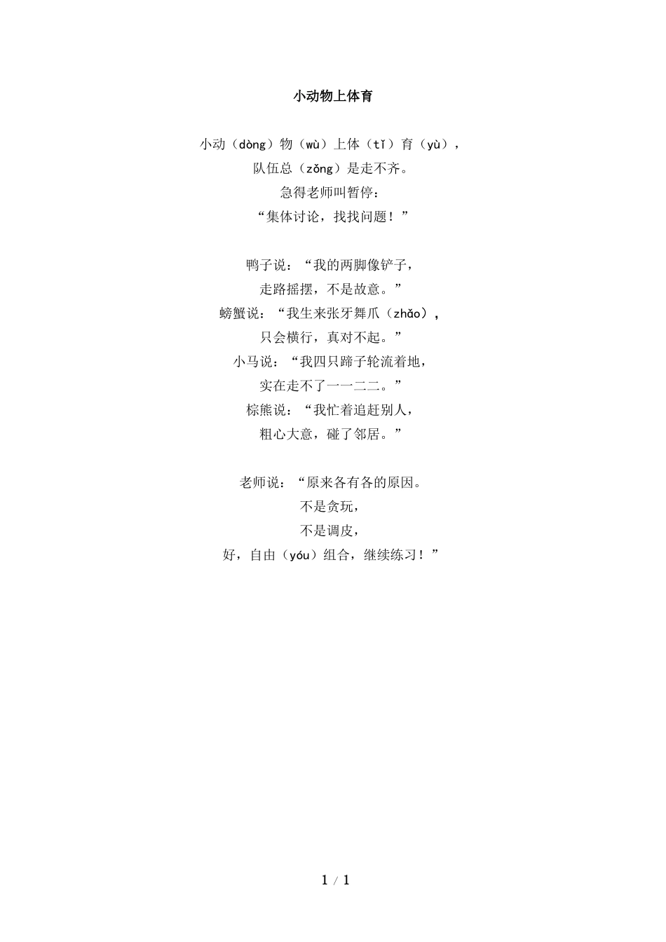 主题阅读：小动物上体育_第1页