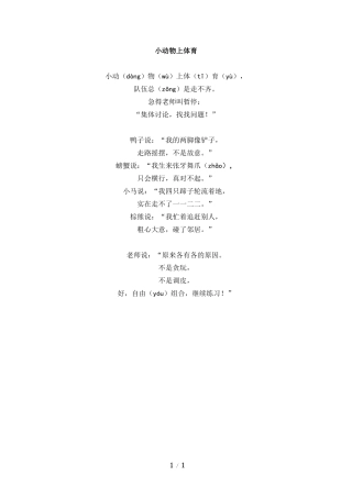 主题阅读：小动物上体育
