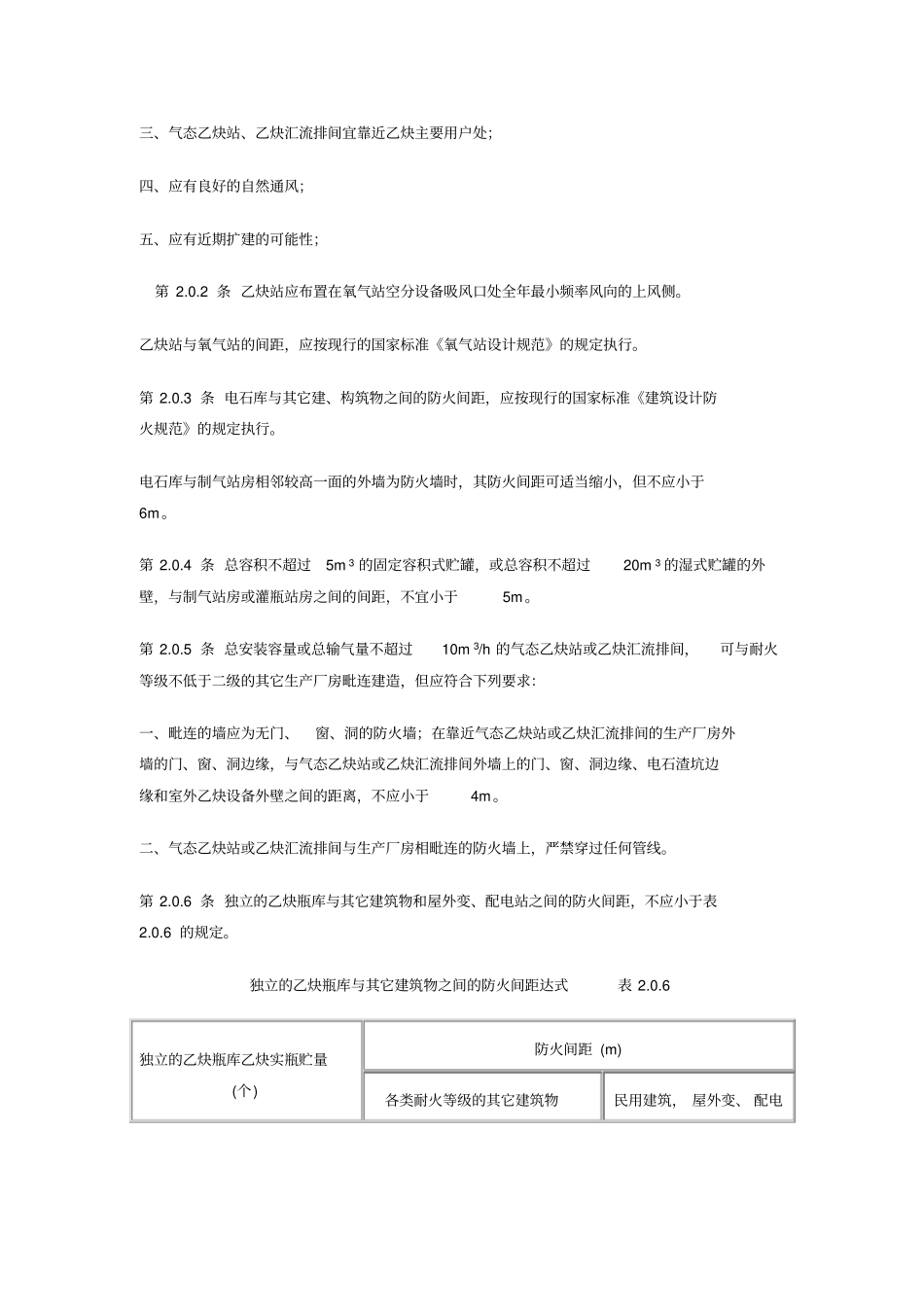 乙炔站设计规范_第2页