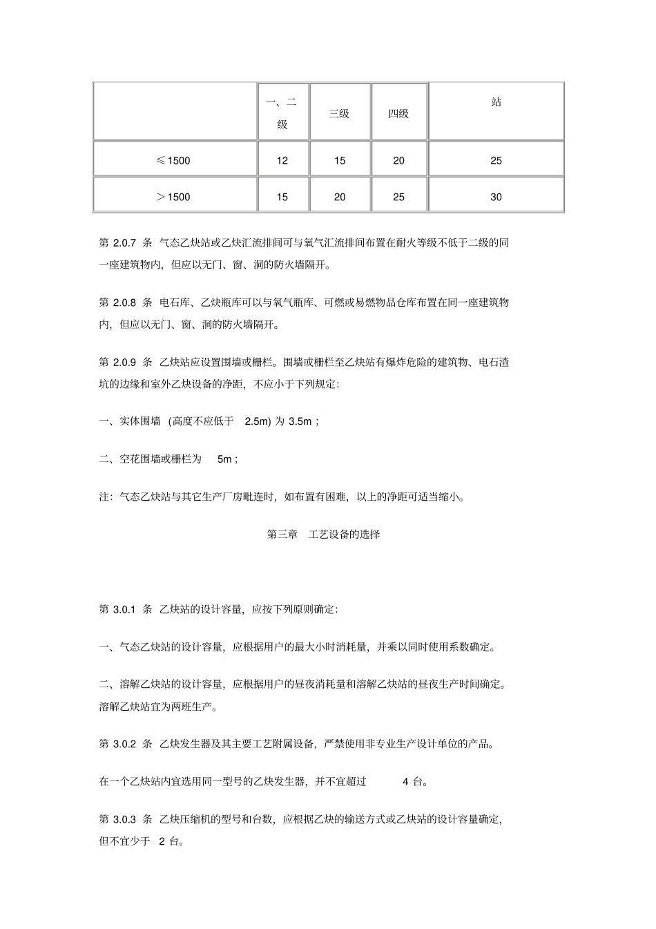 乙炔站设计规范_第3页