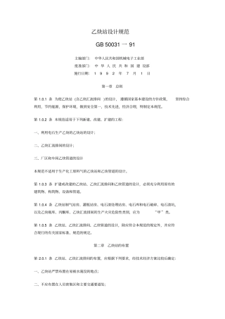 乙炔站设计规范