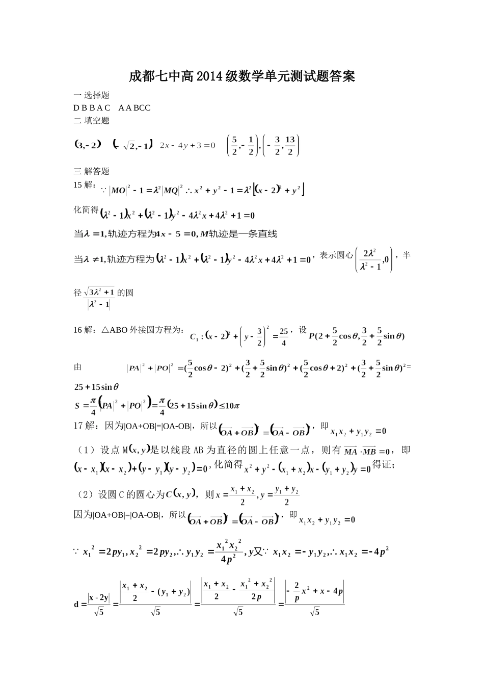 14级高一数学直线与圆单元测试题答案_第1页