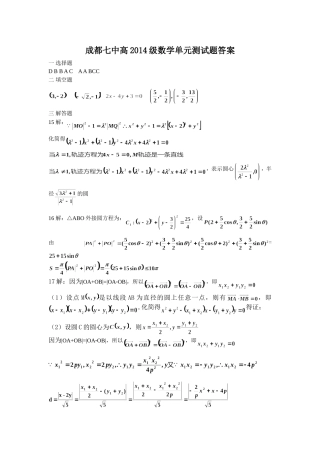 14级高一数学直线与圆单元测试题答案