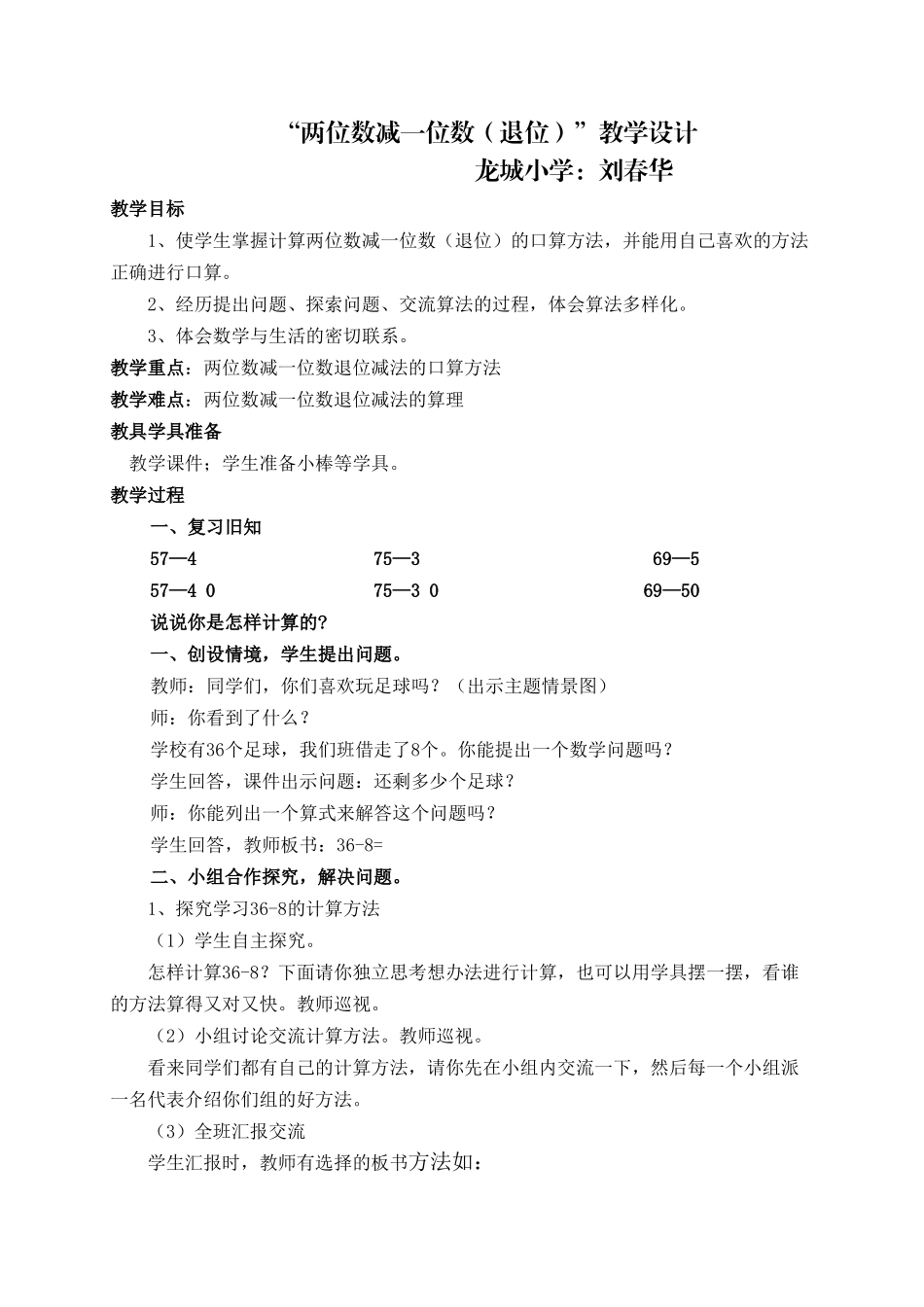 小学数学人教2011课标版一年级两位数减一位数(退位))_第1页