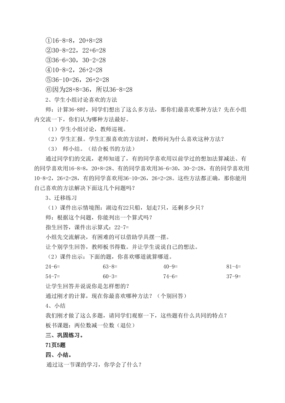 小学数学人教2011课标版一年级两位数减一位数(退位))_第2页