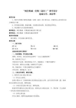 小学数学人教2011课标版一年级两位数减一位数(退位))