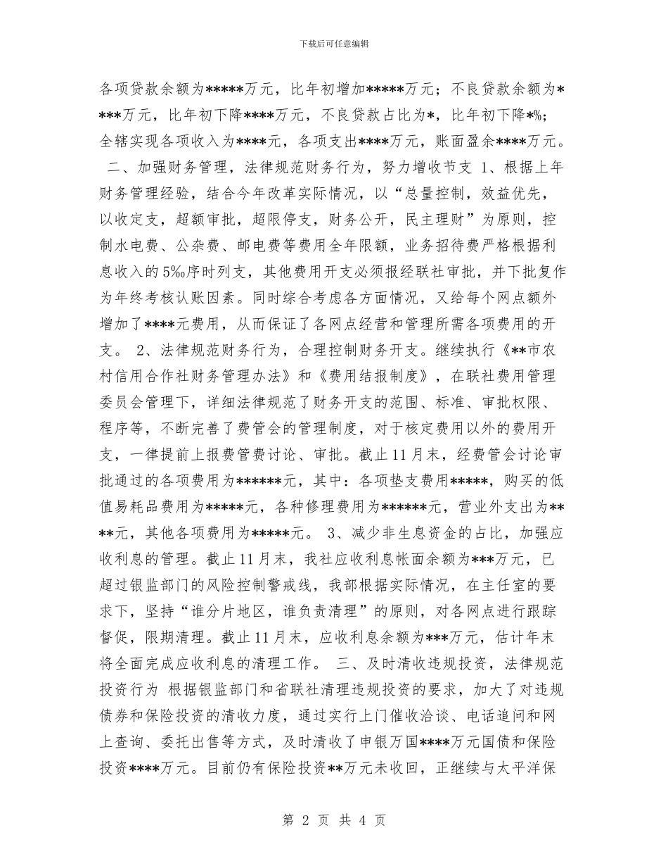 会计年度工作总结优秀范文与会计年度工作总结开头汇编_第2页