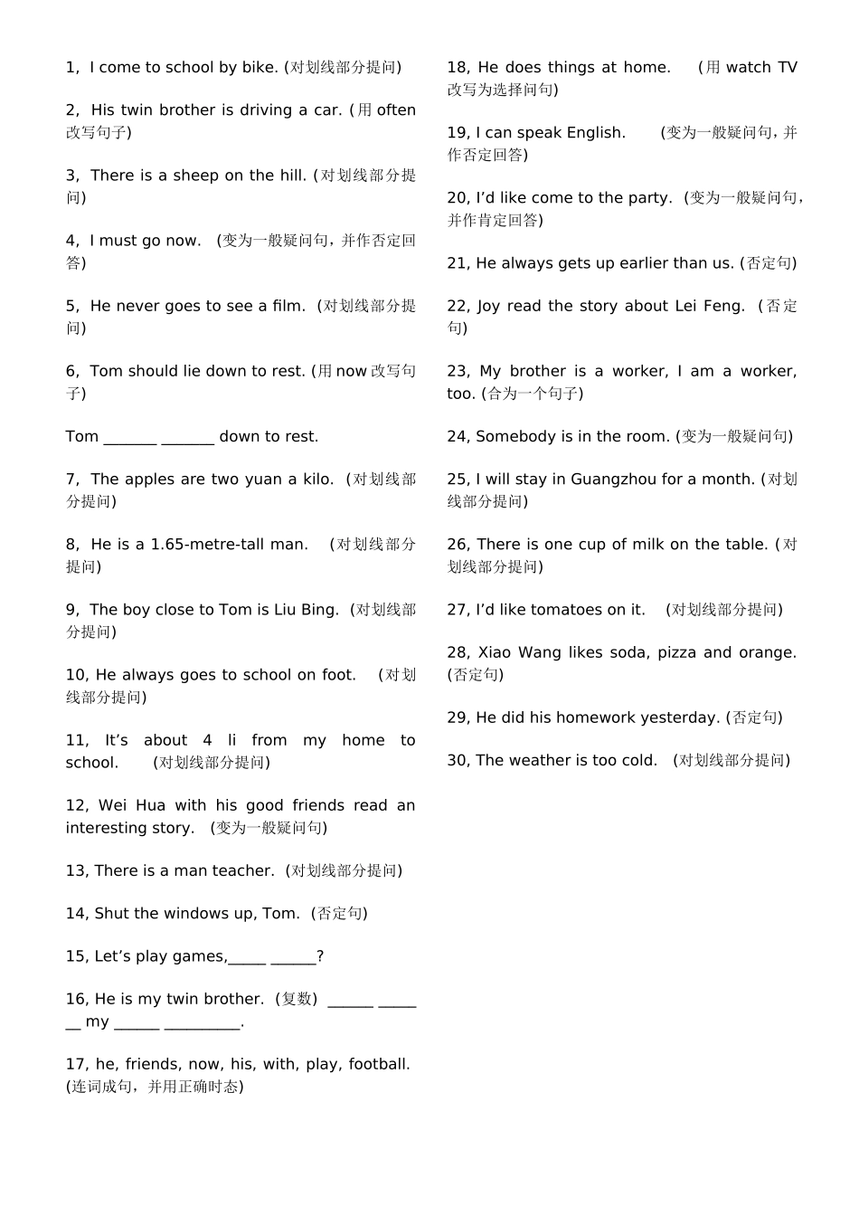 八年级英语句型转换_第1页