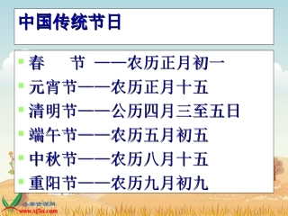 三年级语文下册29课古诗两首PPT课件