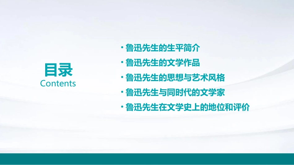 回忆鲁迅先生节选资料课件_第2页