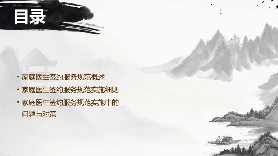 家庭医生签约项目服务规范实施意见讲习课件_第2页