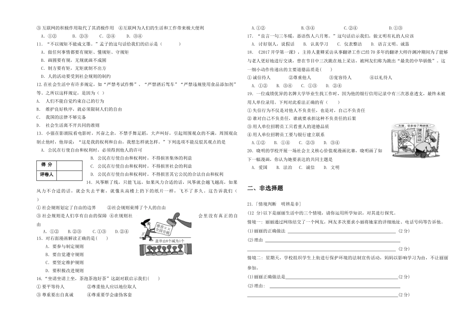 2018-2019学年度八年级道德与法制上册第一次月考试题_第2页
