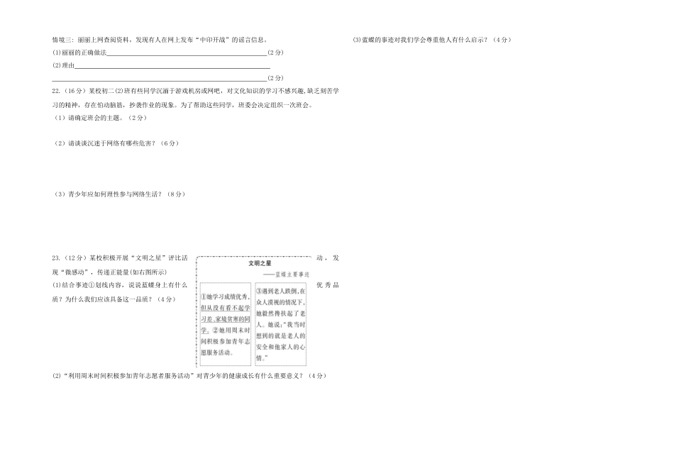 2018-2019学年度八年级道德与法制上册第一次月考试题_第3页