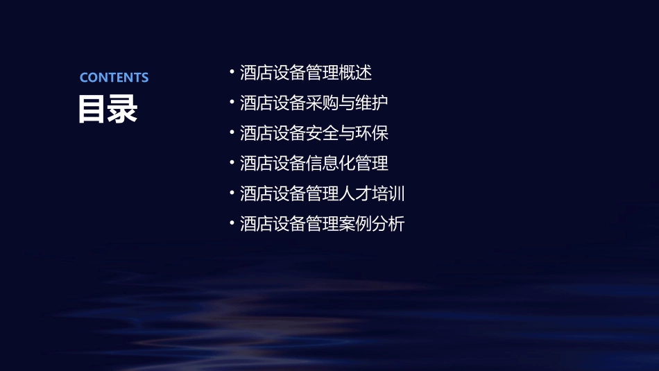 酒店设备管理资料课件_第2页