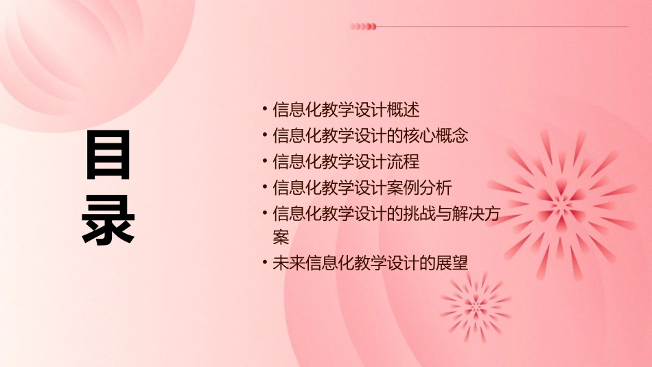 信息化教学设计与实践课件_第2页