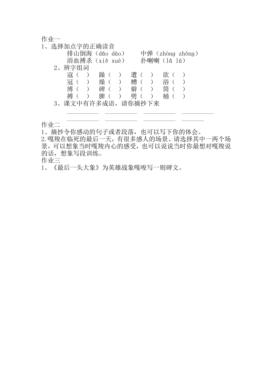 最后一头战象分层作业设计_第1页