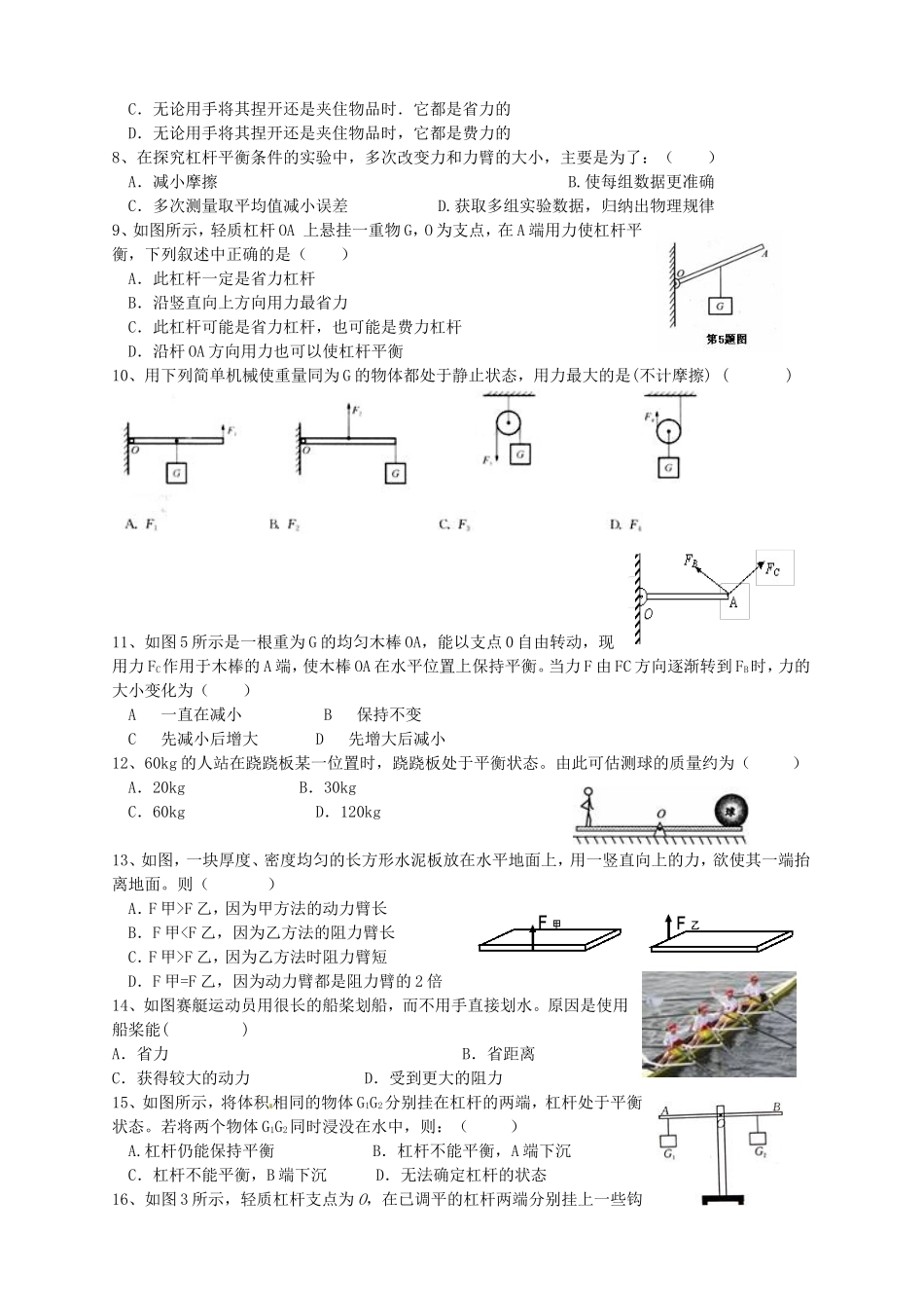 初二物理自主作业(14)_第2页