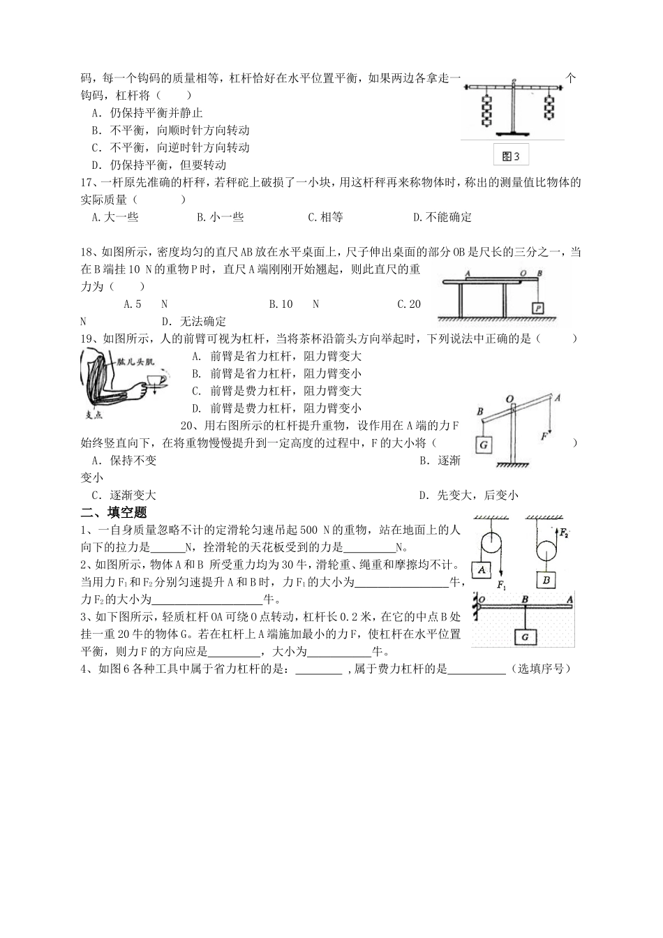 初二物理自主作业(14)_第3页