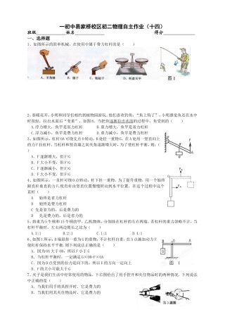 初二物理自主作业(14)