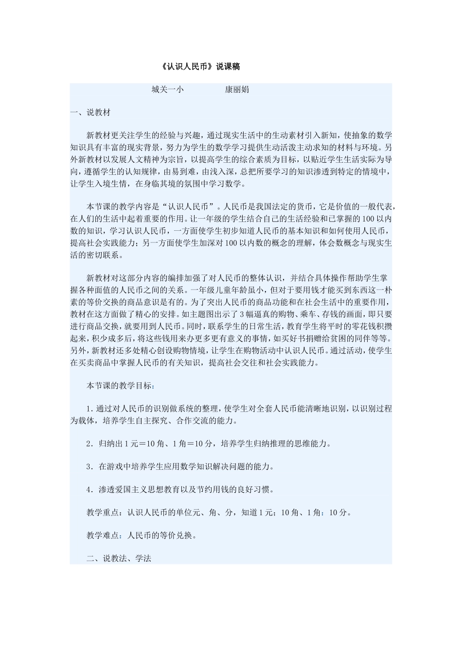 说课稿-(4)_第1页