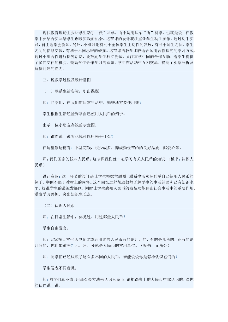 说课稿-(4)_第2页