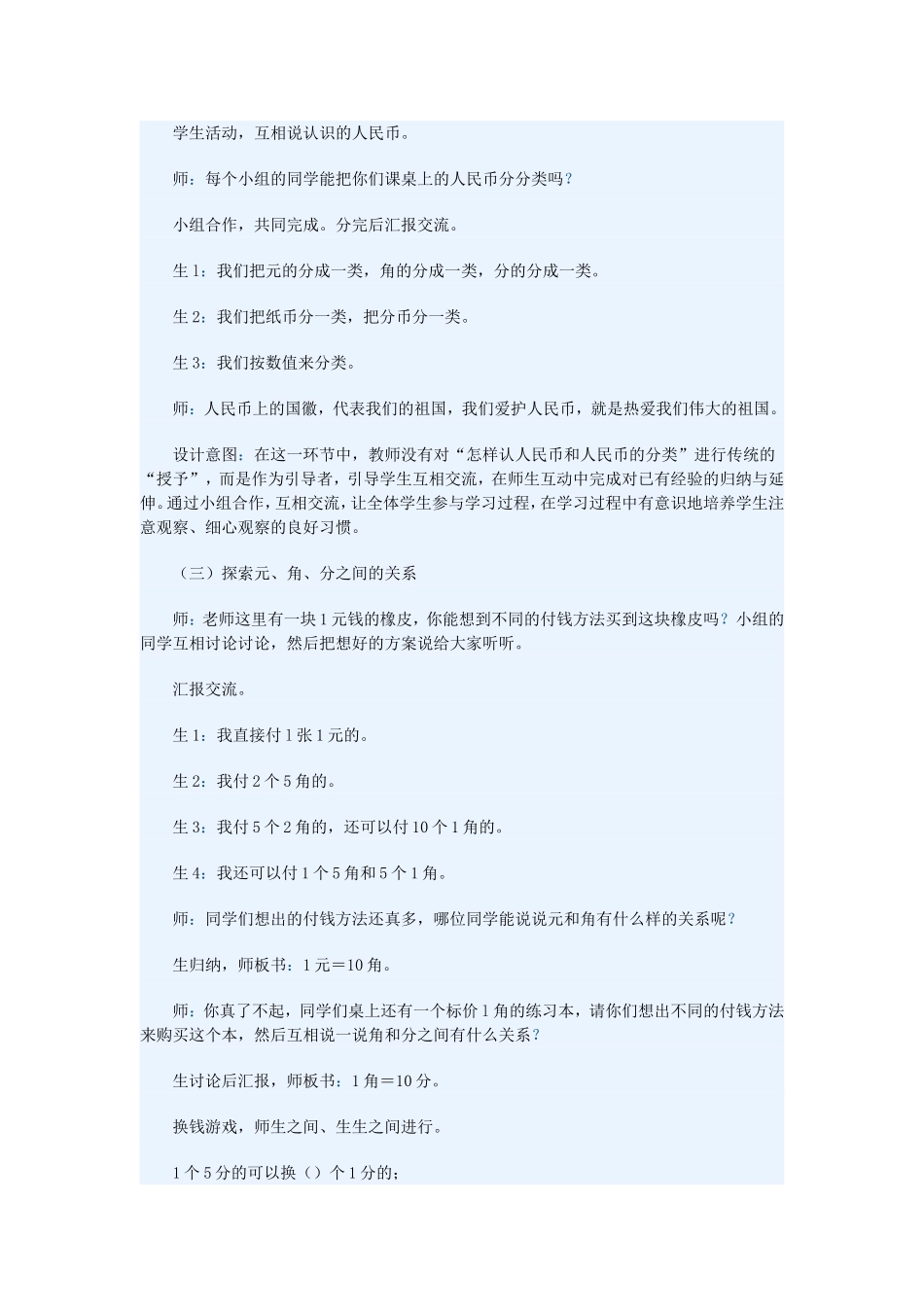 说课稿-(4)_第3页
