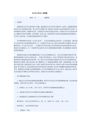 说课稿-(4)