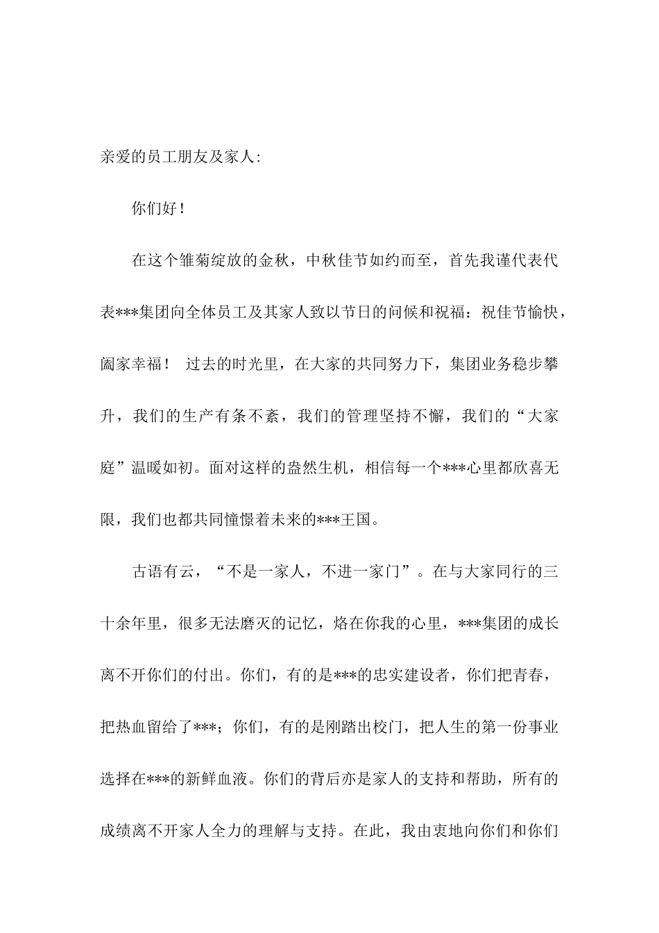 中秋慰问信范文汇编10篇_第3页