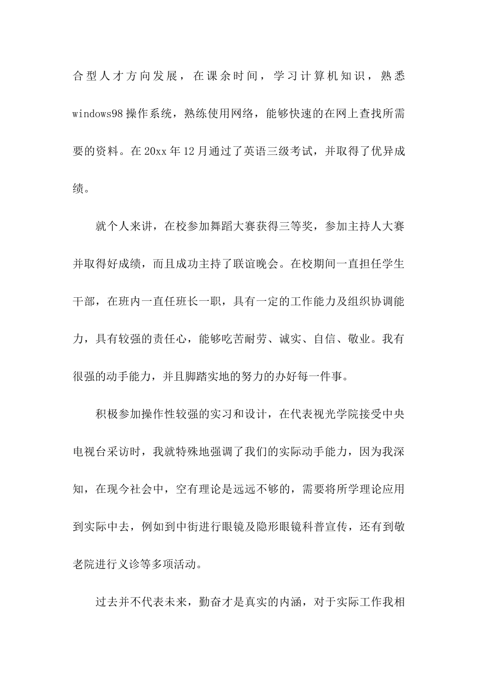 中医学求职信_第2页