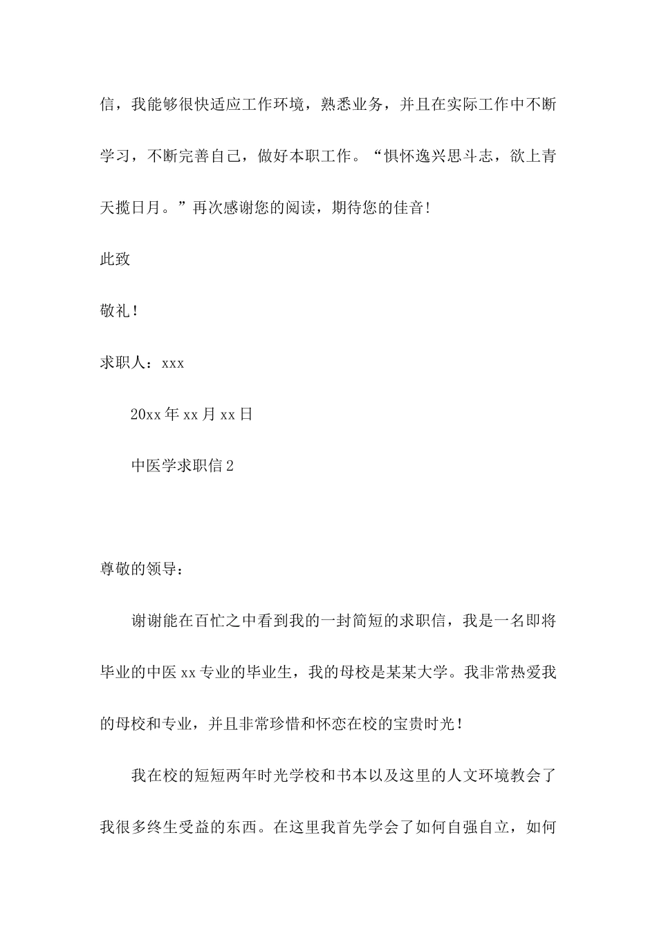 中医学求职信_第3页