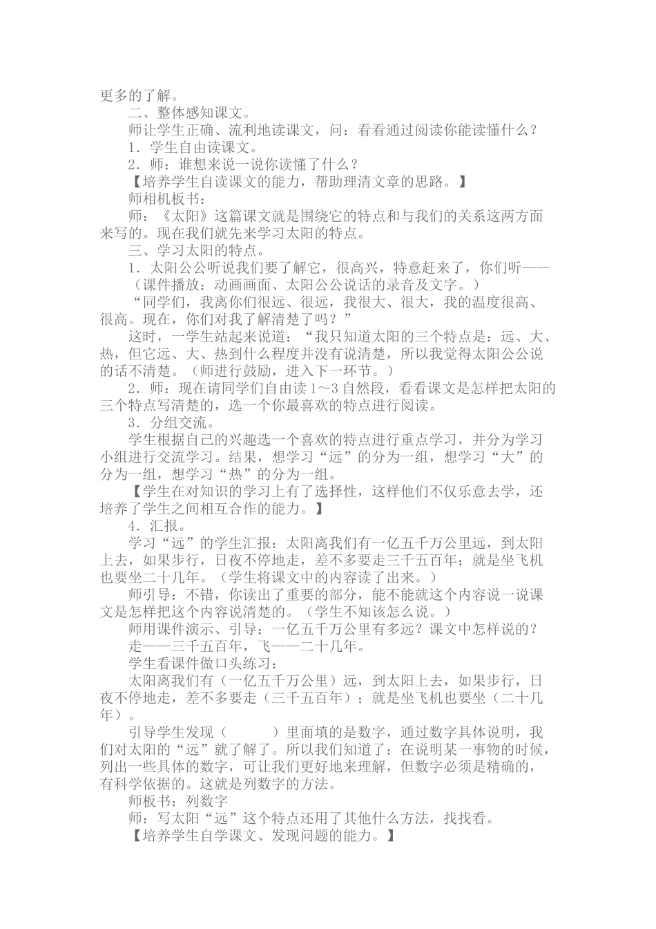 《太阳》教学案例_第2页