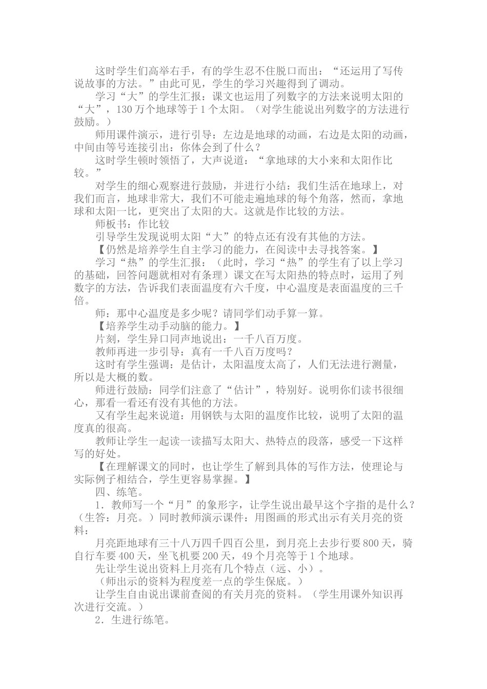 《太阳》教学案例_第3页