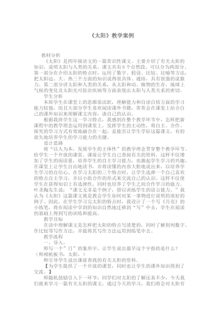 《太阳》教学案例