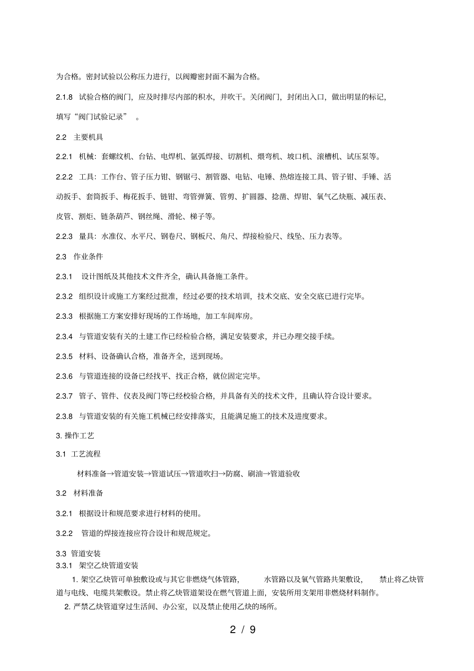乙炔管道安装的施工工艺_第2页