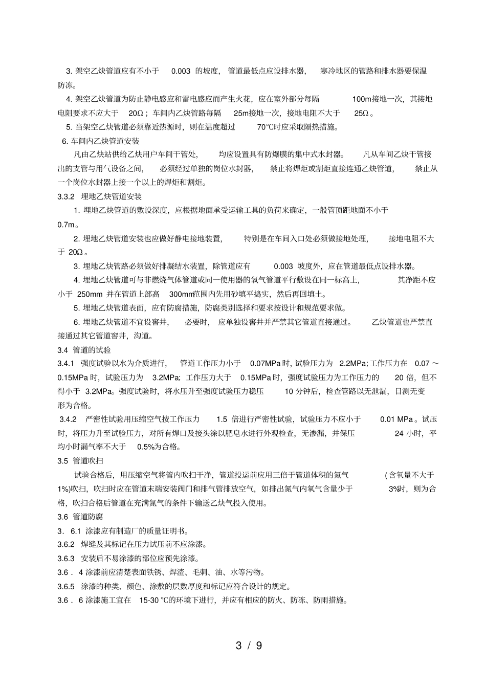 乙炔管道安装的施工工艺_第3页