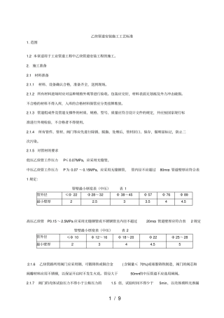 乙炔管道安装的施工工艺