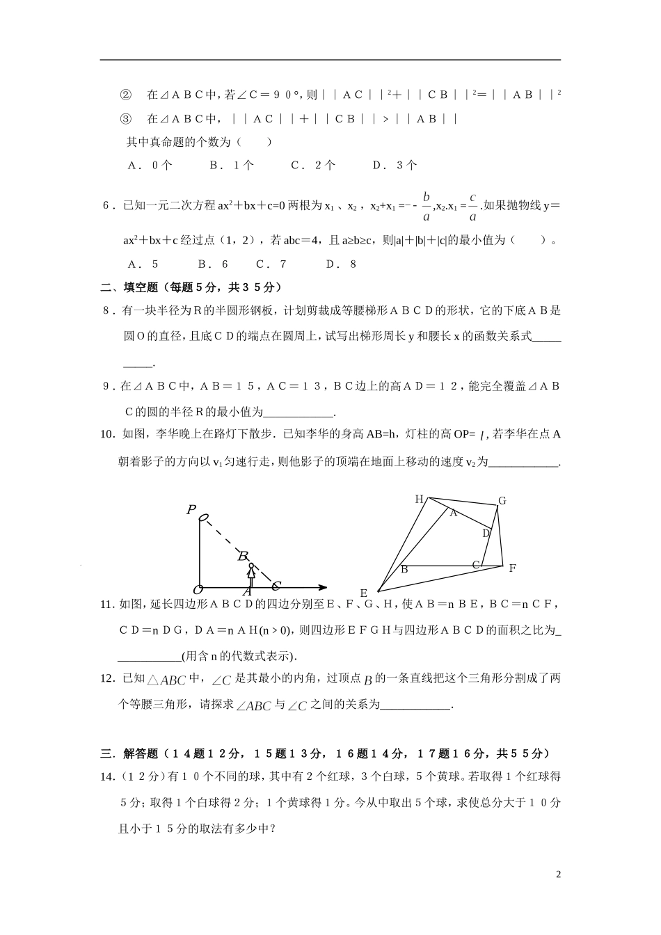 世南中学九年级(上)数学竞赛试题(含答案)-_第2页