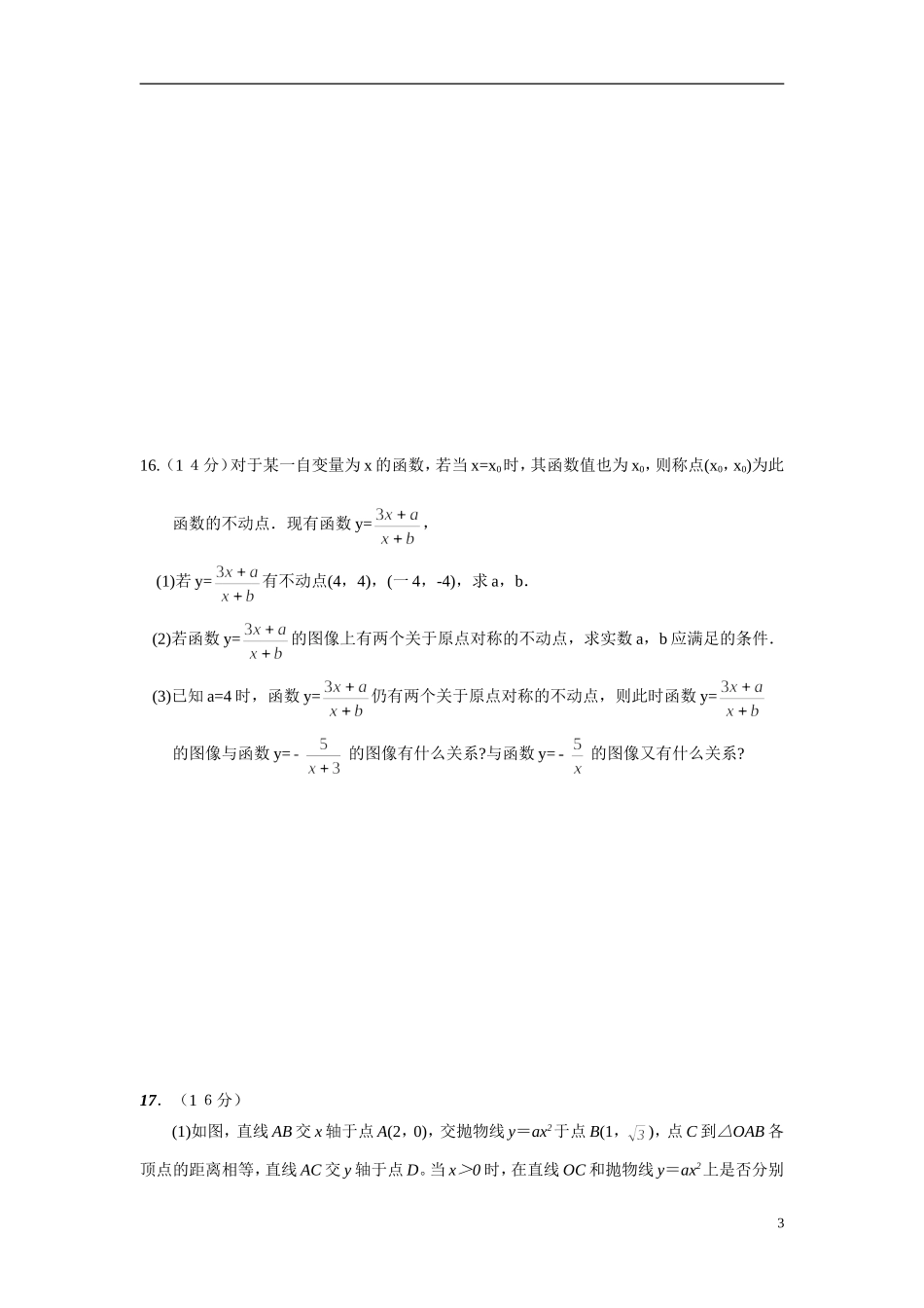 世南中学九年级(上)数学竞赛试题(含答案)-_第3页