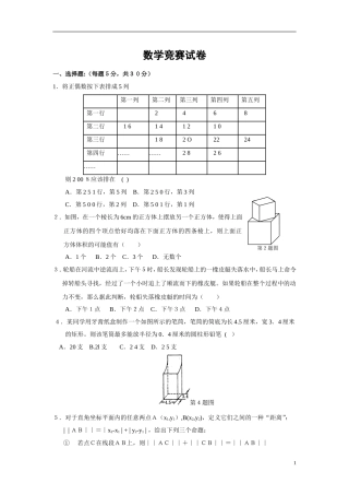 世南中学九年级(上)数学竞赛试题(含答案)-