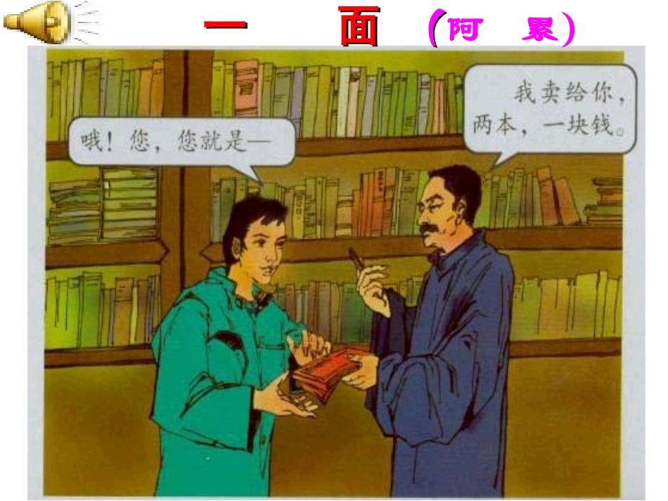 初中语文七年级下册《一面》课件_第2页