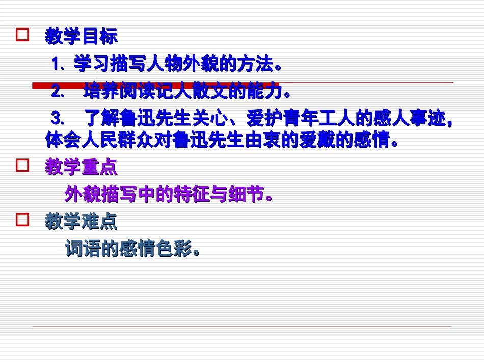 初中语文七年级下册《一面》课件_第3页