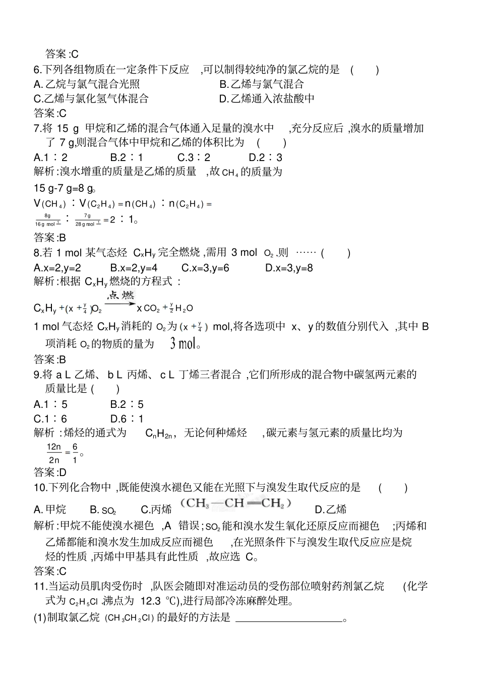 乙烯专题练习及答案_第2页