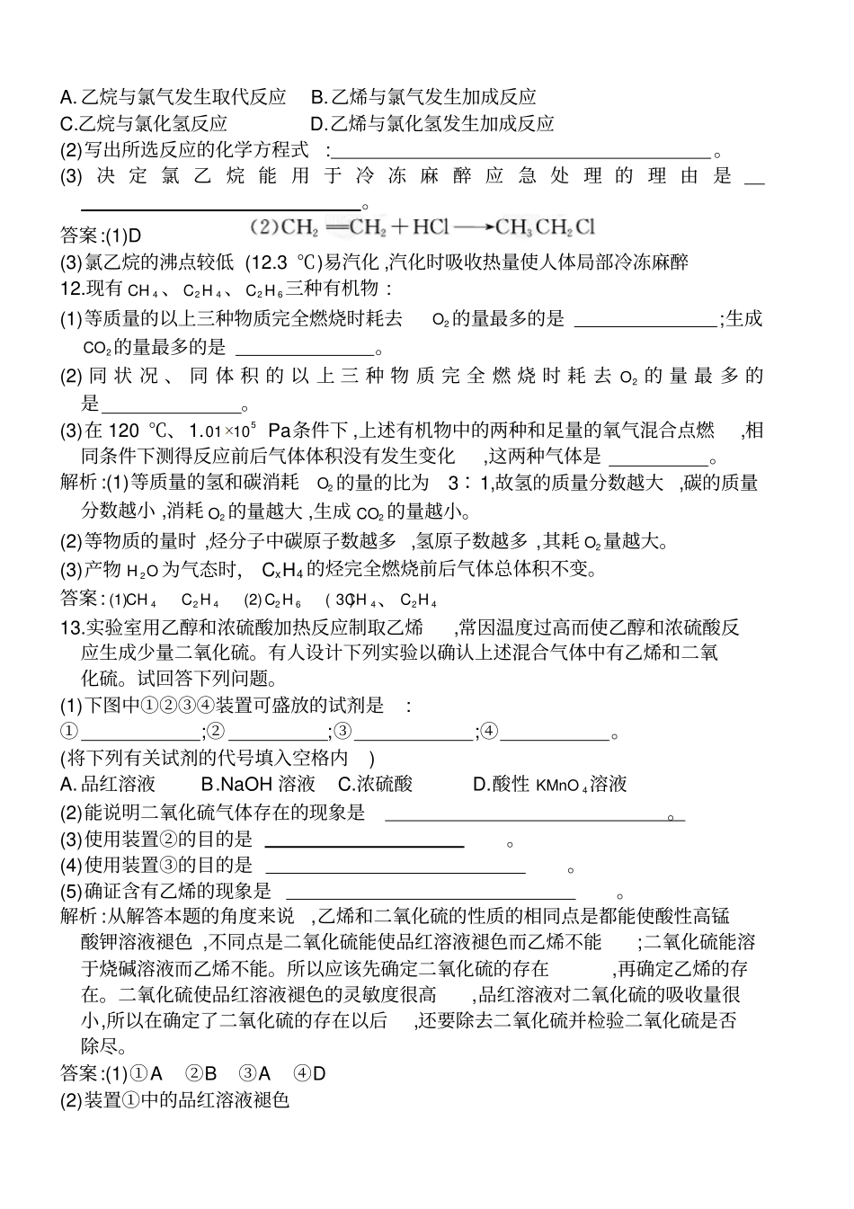 乙烯专题练习及答案_第3页