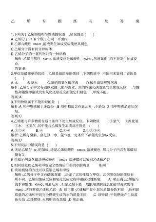 乙烯专题练习及答案
