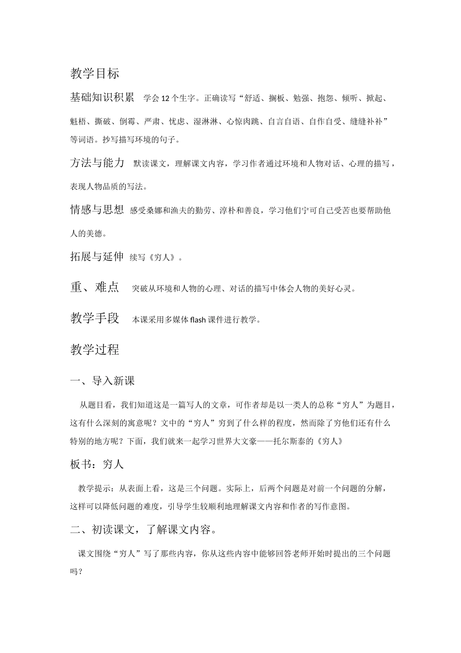 《穷人》教学设计_第1页