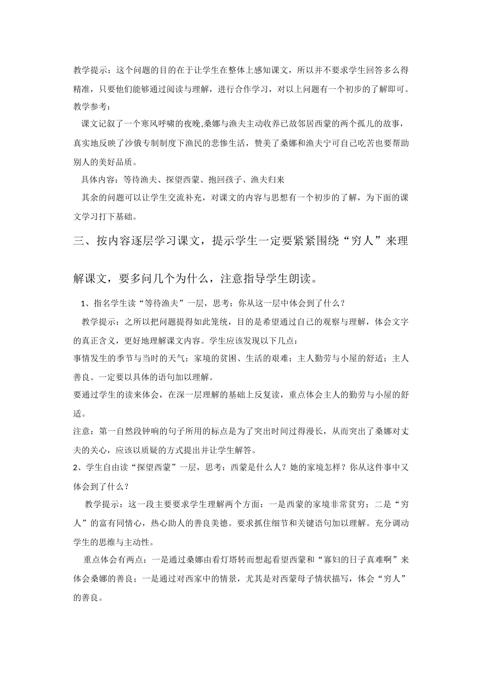 《穷人》教学设计_第2页