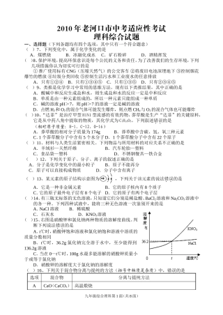 2010河口适应综合理科