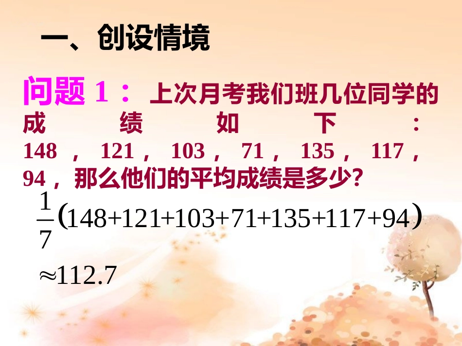 平均数、加权平均数_第2页