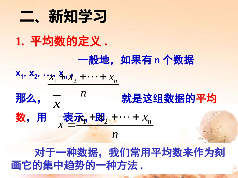 平均数、加权平均数_第3页