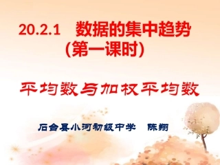 平均数、加权平均数